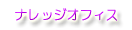 ��Ū��¤�ʥ�å����ե���